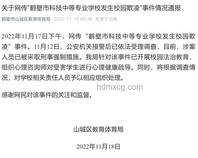 “8岁女孩遭男孩长期霸凌”事件官方通报与网传对比